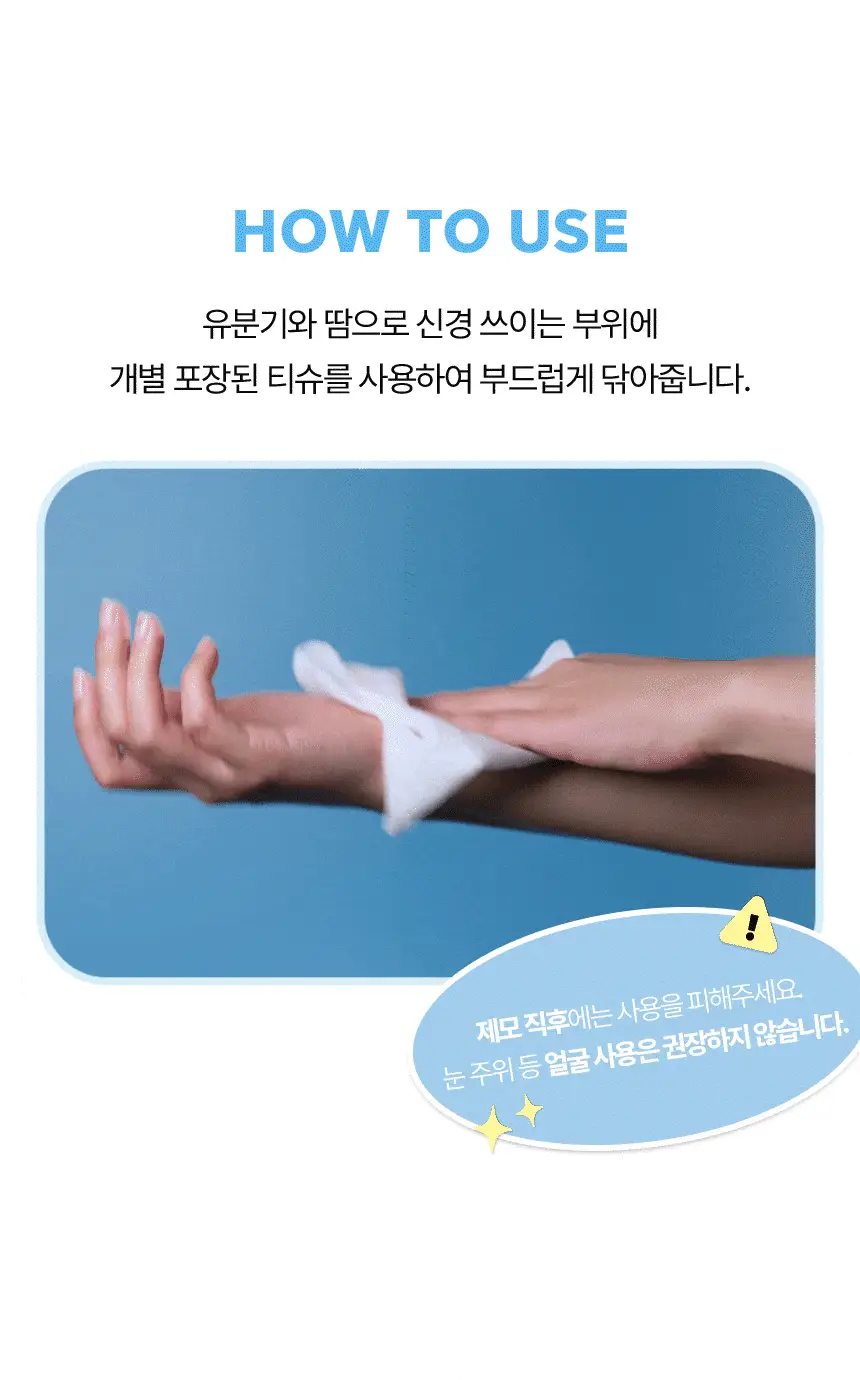 [개별포장] 멈칫 쿨 뽀송 데오티슈 10매 2종 택1 (+1매 증정기획) 상세페이지 20